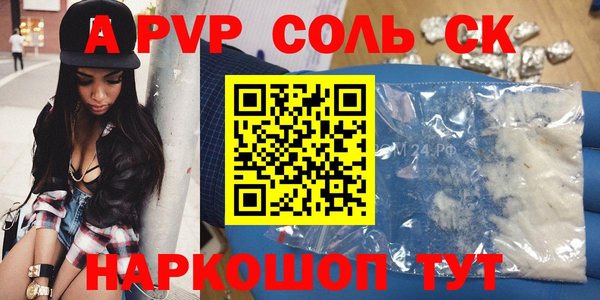 Alpha-PVP СК  А ПВП Crystall  Городец  Вход с VPN  A-PVP  Alfa_PVP СК КРИС 