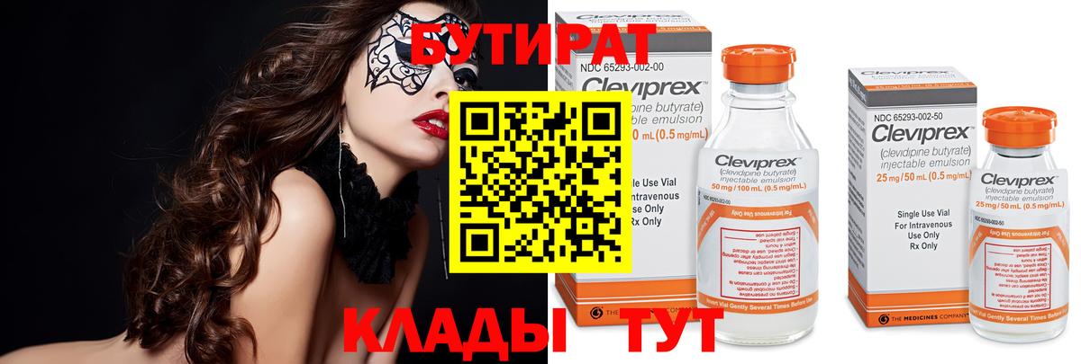 Городец  Бутират 1.4BDO  Вход с VPN 