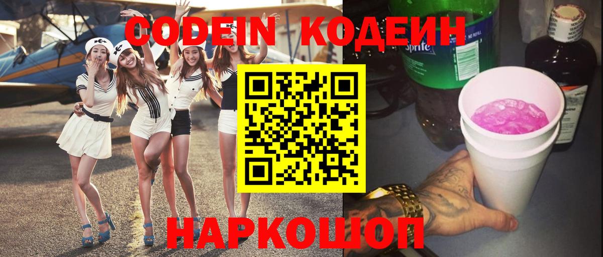 Кодеиновый сироп Lean Purple Drank Городец