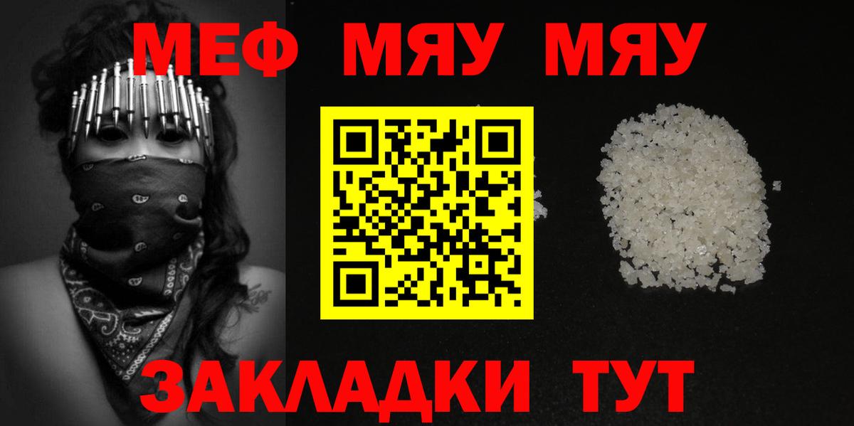 Меф мяу мяу кристаллы Городец