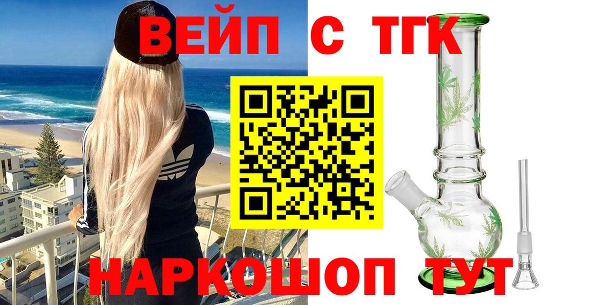 Дистиллят ТГК вейп Городец